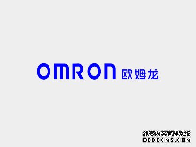 欧姆龙